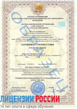 Образец сертификата соответствия Россошь Сертификат ISO 27001